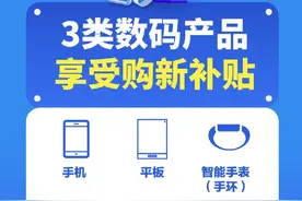 国补到底咋领？买手机领国补先看这组图！图片