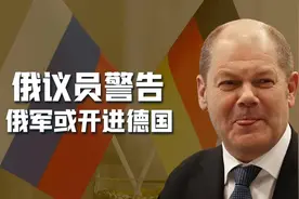 拿条约说事！德国若敢卖金牛座导弹给乌克兰，俄军就敢进军德国！图片