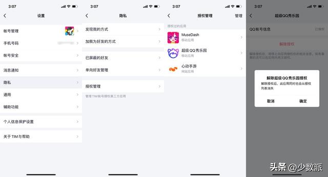 你的账号到底绑定了多少「授权登录」？教你一次查清、解绑