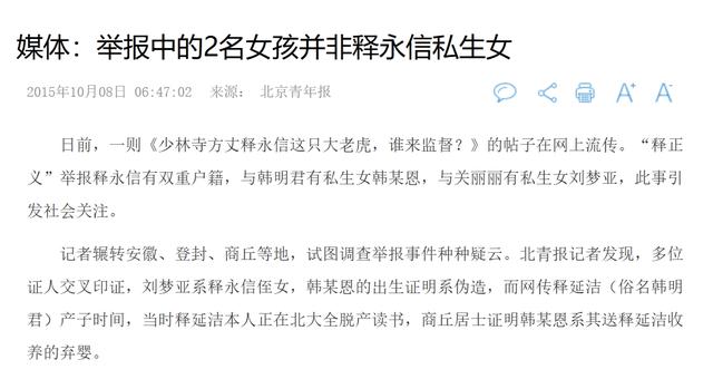 2015年，李敖给两位大和尚面相，直言释永信目露凶光，修行很低