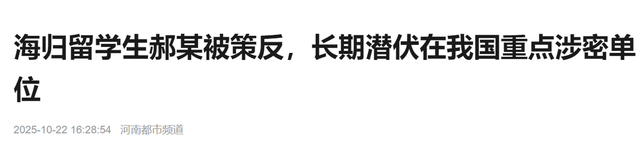 董明珠用事实“扇”了胡锡进一巴掌，又一间谍被抓，海归身份曝光