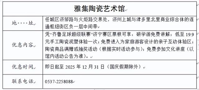 济宁球迷内部福利流出！一张票根=一张“任城畅玩卡”！