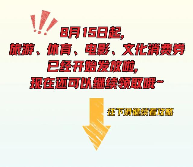 新一轮餐饮消费券今天起报名摇号！攻略来啦→