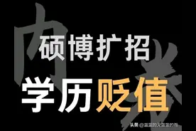 未来10年，大学教师最惨…图片
