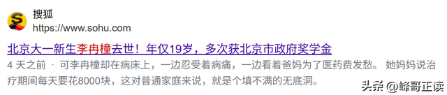北京女大学生李冉橦去世！年仅19岁，生前仅体验过一天大学生活