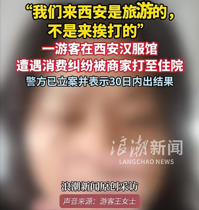 西安文旅白干！游客被打成脑震荡，商家气焰嚣张，网友曝更多内幕