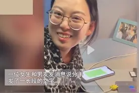 泪崩！女子发长文和4年男友分手，男友淡定回复两字，女友崩溃图片