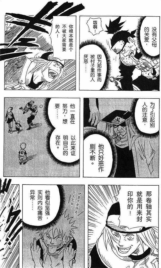 漫画 欣赏 - 火影忍者 01