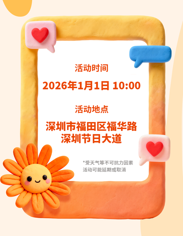 定档！很多人都在等！深圳人的节日，要来啦！