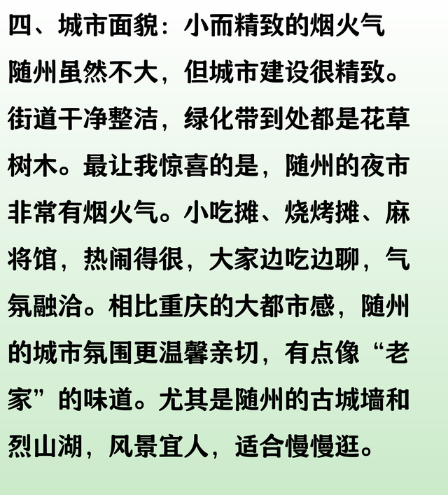 我重庆人，去了一趟湖北随州，忍不住想说说，随州给我的6个印象