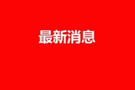 ​内蒙古最新人事任免图片