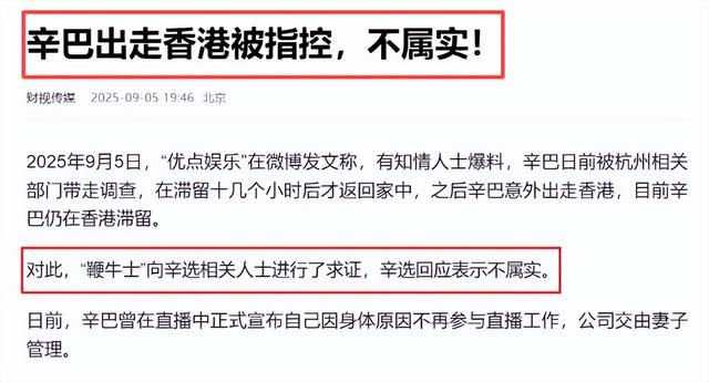 顶级反转！辛巴“被带走调查”的消息发酵一天后，官方辟谣来了！