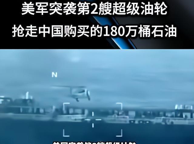 中国无视特朗普封锁，继续买委石油，美军突袭，抢走中国石油？
