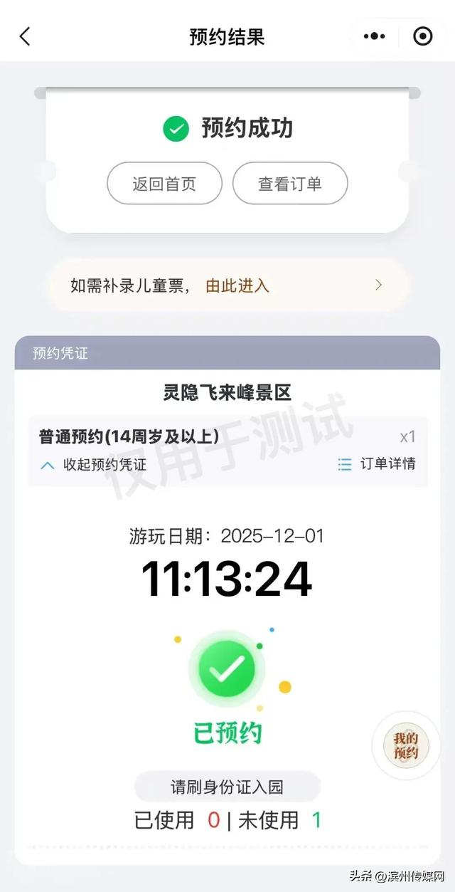 明早8点,灵隐飞来峰景区开放线上预约,操作步骤来了