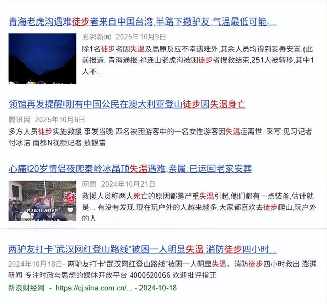 国庆期间近千人被困珠峰，有人失温！这种户外杀手，一定要警惕