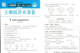 人教版数学王朝霞期末活页卷三四五六年级上册（有答案）图片