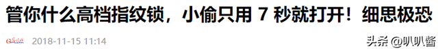 "指纹锁"正逐渐退出中国家庭？听开锁师傅说完，我才恍然大悟！