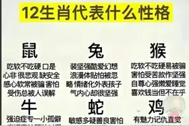 12生肖代表什么性格？对号入座，看看和你的性格符合吗？图片