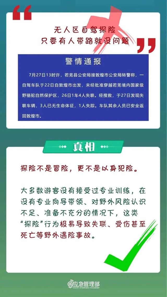 网红景点，严禁进入！