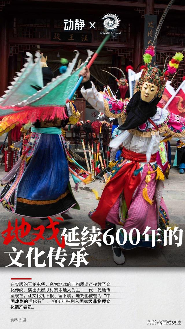 安顺屯堡：看家国六百年，见时光穿越的文化魅力