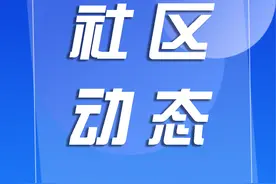 社区携手市政解决居民“堵心事”图片