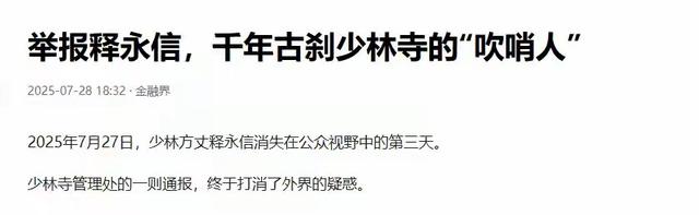 局面突变？释永信被带走仅7天，四大名人挺身而出，愿为其养老