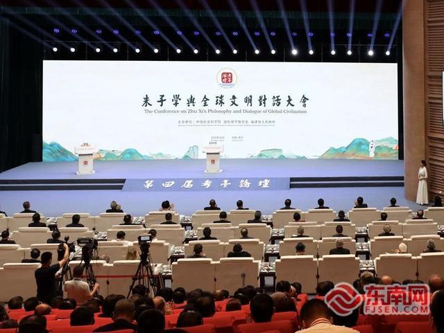 朱子学与全球文明对话大会举办