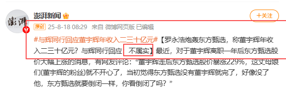 偷鸡不成蚀把米？以为能“捧杀”董宇辉，没成想自己被扒个底朝天