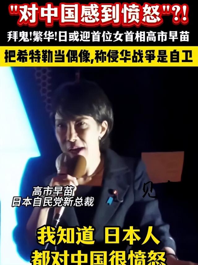 刚当选就变脸，高市早苗对华态度180度转弯，接连对华做出承诺