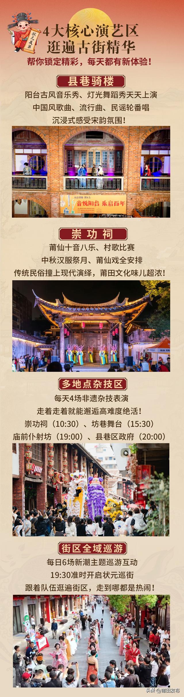 莆田兴化府街区，国庆中秋9天狂欢，打卡攻略来啦！