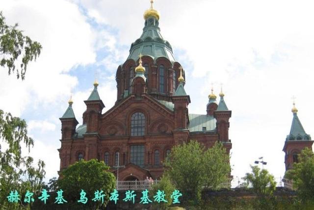 赫尔辛基 芬兰共和国首都