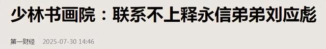 释永信彻底没指望了！央视重锤三大罪，情夫和私生子只是冰山一角