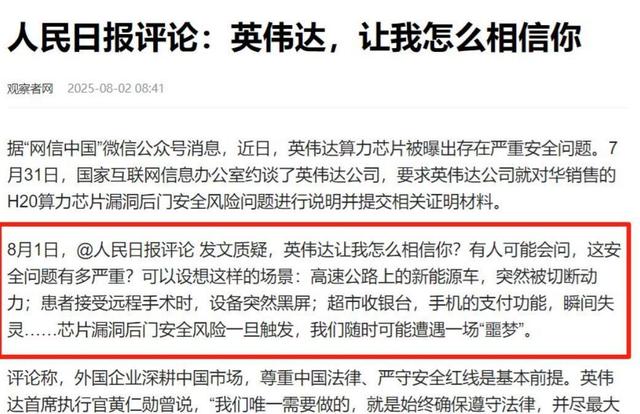 台湾学者紧急预警，如果H20芯片帮美国做情报收集，那就不得了了