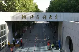 河北医科大学：河北省重点骨干大学，毕业生都到哪去了？图片