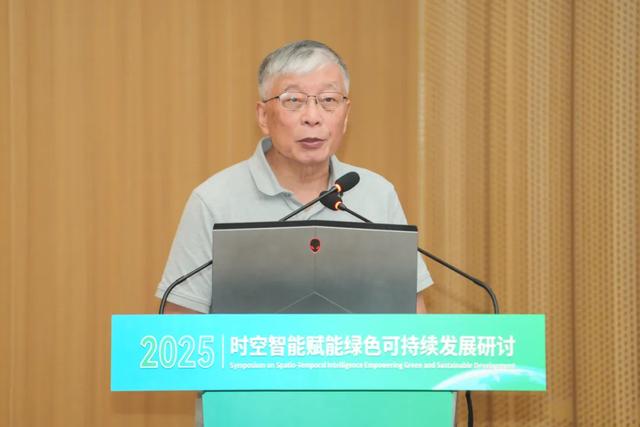 聚焦绿碳会丨时空智能赋能绿色可持续发展研讨交流活动在德清举行
