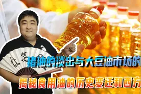 猪油的淡出与大豆油市场的崛起，揭秘食用油的历史变迁与西方影响图片