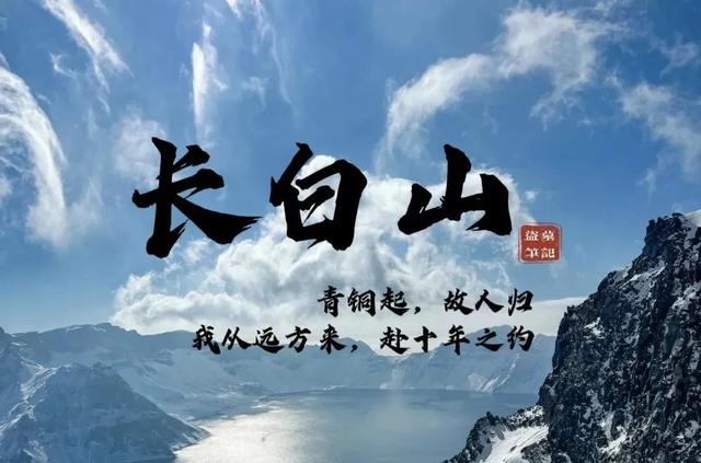 锁定8·17！龙井号民俗旅游专列温情启程，沉浸主题车厢，直达长白山十年之约！