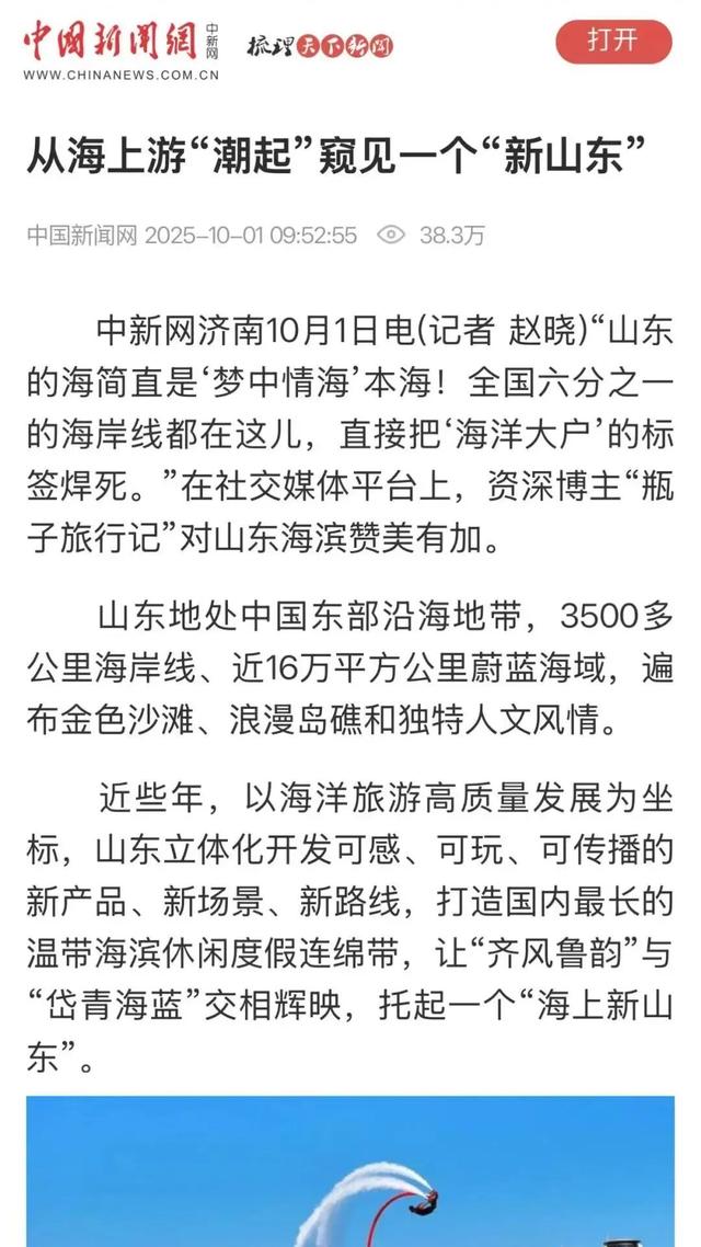 央媒多次聚焦！好客山东“上新”更“上心”