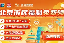 500余项活动！“北京消费季”金秋消费指南来了图片