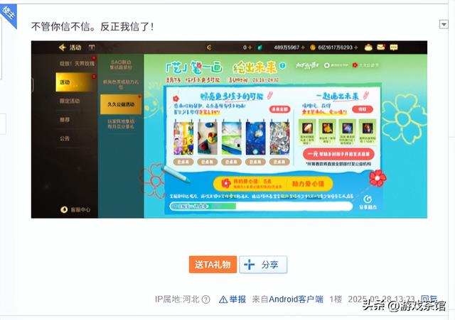 1天超60万人参与，DNF玩家让游戏受益乡村美育