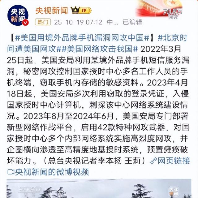 警惕！中国授时中心工作人员使用境外品牌手机，被美国安局窃密