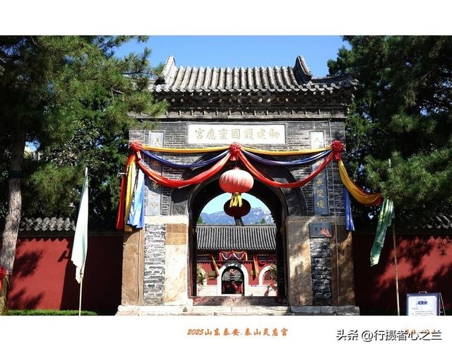 山东行游影记（326）—泰山灵应宫（一）