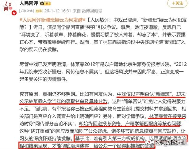 官媒发声了！中戏辟谣后，闫学晶儿子再被举报	，造假只是冰山一角