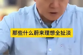 汪中求教授：蔚来、理想这些新势力造车都是扯淡的图片