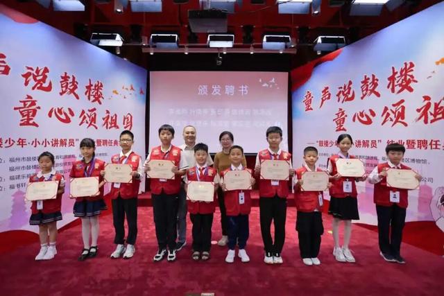 首期“鼓楼少年·小小讲解员”结业暨聘任典礼圆满落幕！