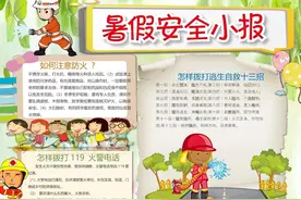 【手抄报】开学前必备的暑假手抄报！附：好词+好句+模板图片