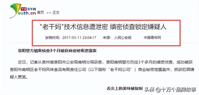 流水的辣椒酱	，铁打的老干妈