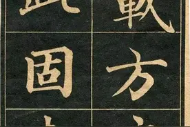 行楷字帖，行楷初学者入门毛笔字帖图片