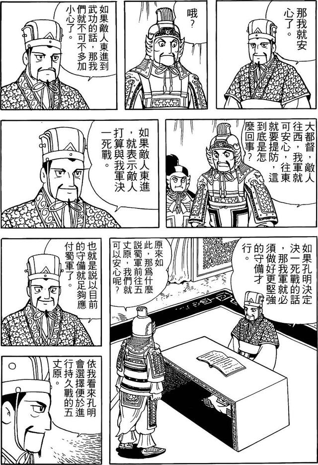 漫画 欣赏 - 三国志 59