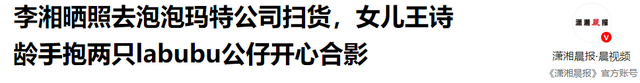 李湘也没想到，自己费心半辈子富养女儿，竟给王岳伦做了“嫁衣”